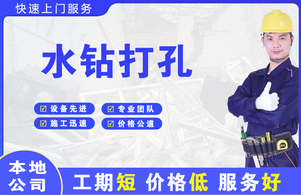 余江水钻打孔