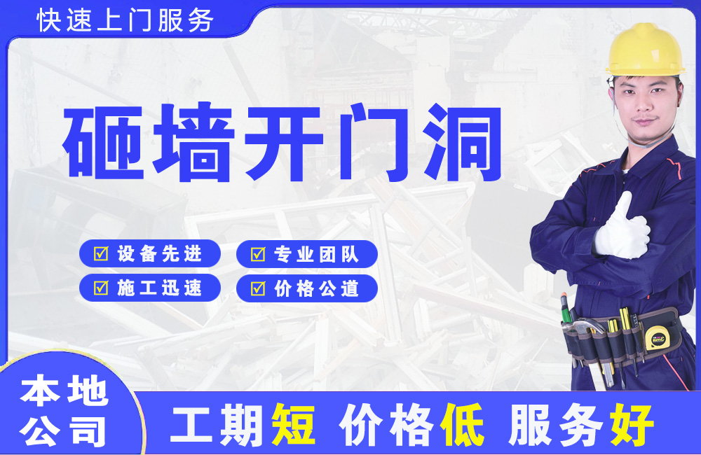 余江砸墙开门洞