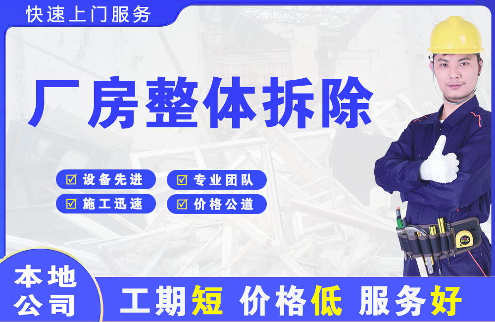 余江厂房整体拆除
